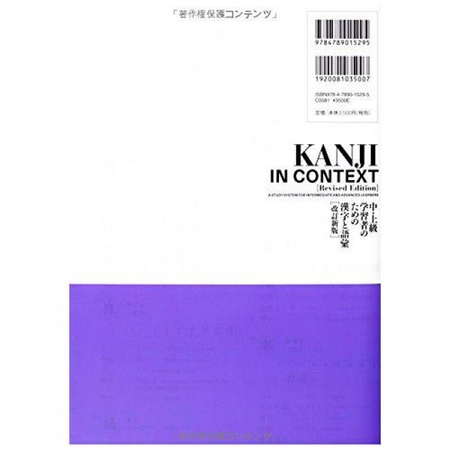 Kanji in context