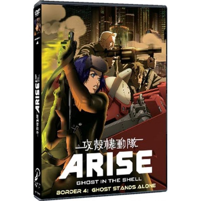 Arise 4. Ghos Stands Alone (Ghost in the Shell)