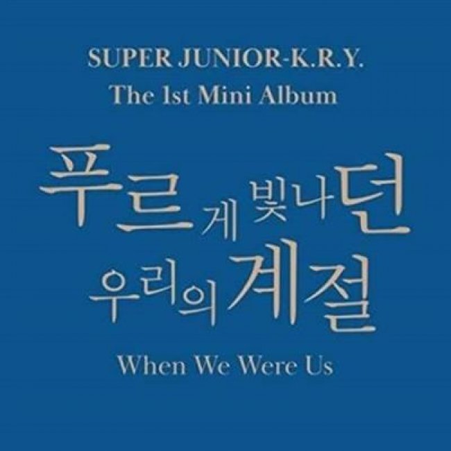 When we were us (1st mini álbum)